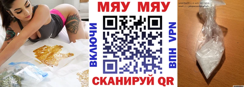 МЯУ-МЯУ кристаллы  Купить где  Баймак 